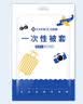 洁丽雅一次性被罩酒店隔脏旅行被套旅游出差床上用品被套（200*230cm） 实拍图