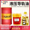 洛生液压导轨油CNC数控机床电梯专用导轨油车床润滑油 导轨油L-G68号 16L 实拍图