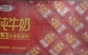 三元纯牛奶250ml*24盒北京限定（原特品） 年货礼盒 新老包装随机发货 实拍图