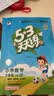 官方自营 2026春季53天天练小学数学三年级下册XS西师版五三天天练53天天练同步练习册5.3天天练5·3天天练学霸培优学霸提优 实拍图