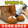 嘟可亲翻毛皮鞋补色剂绒面鞋雪地靴勃肯鞋翻新喷剂磨砂皮鞋护理剂 实拍图