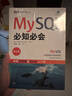 数据库从入门到精通学习套装：SQL必知必会+MySQL必知必会（图灵出品） 实拍图