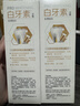 舒客肖战同款白牙素去烟渍牙膏去黄美白牙齿减轻口臭2支共240g留兰香 实拍图