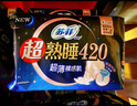 苏菲超熟睡超薄裸感肌超长量多夜用卫生巾42cm8片加大姨妈巾自营官方 实拍图