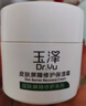 玉泽（Dr.Yu）皮肤屏障修护专研清透保湿霜50g 油敏肌舒缓控油面霜 女神节礼物 实拍图
