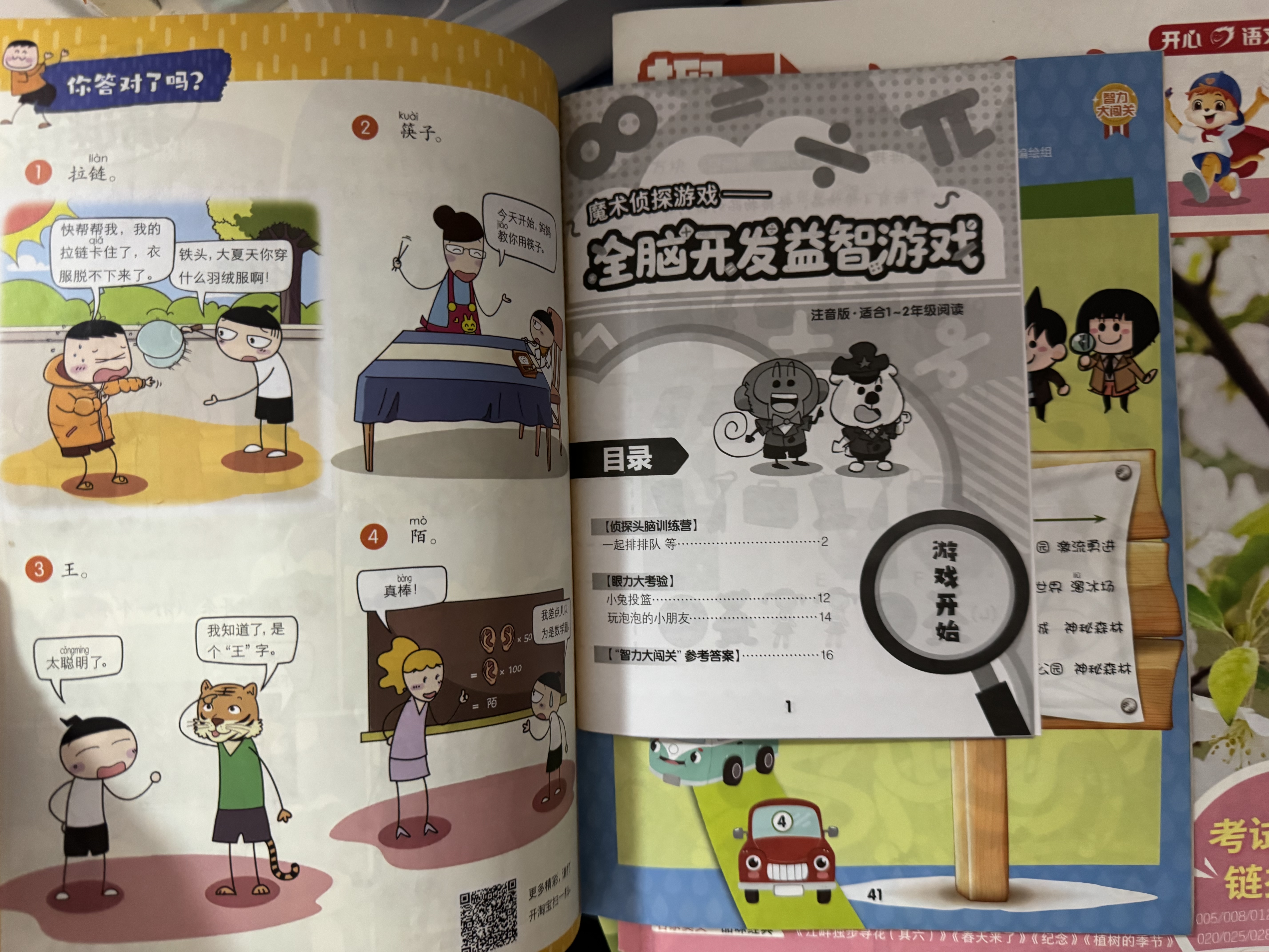 哈博士兴趣数学1-2年级杂志送礼品小学生低年级新课标数学逻辑思维训练 2026半年/全年1月-6月/7月-12月趣味数学学习辅导正版少儿阅读数学拓展期刊课外读物 激发孩子学习能力 数学能力提升 【半年 实拍图