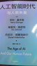 人工智能时代与人类未来 基辛格百岁之作 DeepSeek 通识读物 政治 经济 科技 人工智能如何改变人类社会 chatGPT AI 论中国 世界秩序 人工智能时代与人类价值 实拍图
