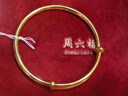 周六福（ZLF）  黄金手镯宝宝款足金999手环手饰大富大贵 计价 7.24g 实拍图