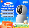 小米智能摄像机C700 800万像素4K超清家用监控摄像头360度全景婴儿监控AI人形侦测宠物母婴老人银发 实拍图