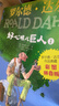 好心眼儿巨人（彩图拼音版3本套装） 罗尔德达尔作品典藏 7-10岁 小学一年级二年级课外阅读 儿童文学 儿童礼物  阅读书单 一升二衔接 小升初衔接 实拍图