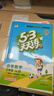 当当【2026春新版】53天天练一二三年级四五六年级上册2025秋语文数学英语人教北师版外研教材同步随堂练习册曲一线5.3同步训练人教版五三天天练5+3 三年级下册-2026春 数学 人教版 实拍图