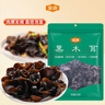 金唐东北黑木耳250g  肉厚无根干木耳 山珍菌菇干货凉拌火锅年货食材 实拍图