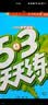 2026春53天天练小学语文五年级下册RJ人教版（便携版）五三天天练53天天练同步练习册活页练习作业本5.3天天练5·3天天练学霸培优学霸提优 开学季 实拍图