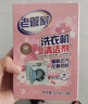 老管家洗衣机清洁剂125g*3滚筒波轮洗衣机槽清洗剂强力杀菌除垢祛味花香 实拍图