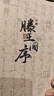 三年二班 诗韵系列文具礼盒手账本高颜值送同学伴手礼毕业礼物生日礼物奖品圣诞节礼物开学必备 将进酒 实拍图