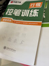 华夏万卷 行楷一本通8本套 练行书练字帖初学者控笔训练成年人学生专用行楷速成钢笔字帖大学生高中生硬笔书法临摹描红手写体字帖图书 实拍图