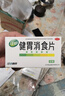 江中 健胃消食片64片*5盒成人 肠胃消化 脾胃虚弱 胃药 健脾 消食健胃 脾胃调理 开胃 肚子胀气 腹胀 实拍图