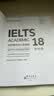 新东方 剑桥雅思官方真题集18 学术类 IELTS  雅思命题方出品新东方引进 实拍图