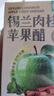 养益君 锡兰肉桂苹果醋150ml 苹果醋原浆 0脂无添加 苹果醋饮料小包装 实拍图