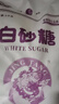 JING TANG京糖纯正白砂糖5kg 中华老字号 【商用批发10斤装】 烘焙冲饮烹饪 实拍图