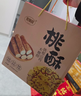 麦酥园 无糖精桃酥过新年货礼盒饼干蛋糕点心休闲零食品早餐面包整箱2斤 实拍图