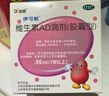 伊可新维生素AD滴剂（胶囊型）50粒1岁以上幼儿 儿童维生素ad滴剂 ad伊可新ad 维生素a助长高1-3岁 3-6岁 6-12岁 实拍图