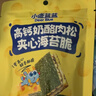 小鹿蓝蓝 高钙奶酪肉松夹心海苔脆 宝宝儿童零食肉松酥脆口感即食海苔30g  实拍图