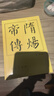 隋炀帝传 晒单实拍图