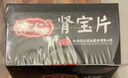 汇仁肾宝片0.7克* 9片/板*5板/盒 温阳补肾扶正固本肾宝片补肾腰腿酸痛壮阳补肾药精神不振夜尿多畏寒怕冷肾虚 实拍图