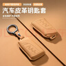 邦列适用雷克萨斯钥匙套es200 es300 rx350h包nx260壳rx300扣装饰用品 纳帕皮钥匙套【茶珀棕】运动扣款 实拍图