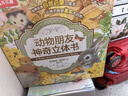 动物朋友神奇自然启蒙立体书（套装共4册）0-2岁幼儿启蒙乐乐趣童书神奇翻翻+立体设计省钱卡   省钱卡  实拍图