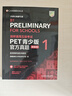 PET青少版新题型官方真题1 剑桥通用五级考试 剑桥授权 含答案、超详解析、考官评价（附扫码音频、口语示例视频） 实拍图