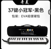 奇美37键小冠军教学推荐黑色口风琴 EVA轻便硬包 配吹奏说明 实拍图