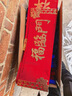 思泽诺2026马年春节对联高档绒布自粘乔迁家用入户过年大门福字门贴春联 五福临门1.6#+福字40#1张 实拍图