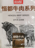 恒都 国产谷饲原切牛排组合装1.2kg（西冷4片眼肉4片）生鲜牛肉健身 实拍图