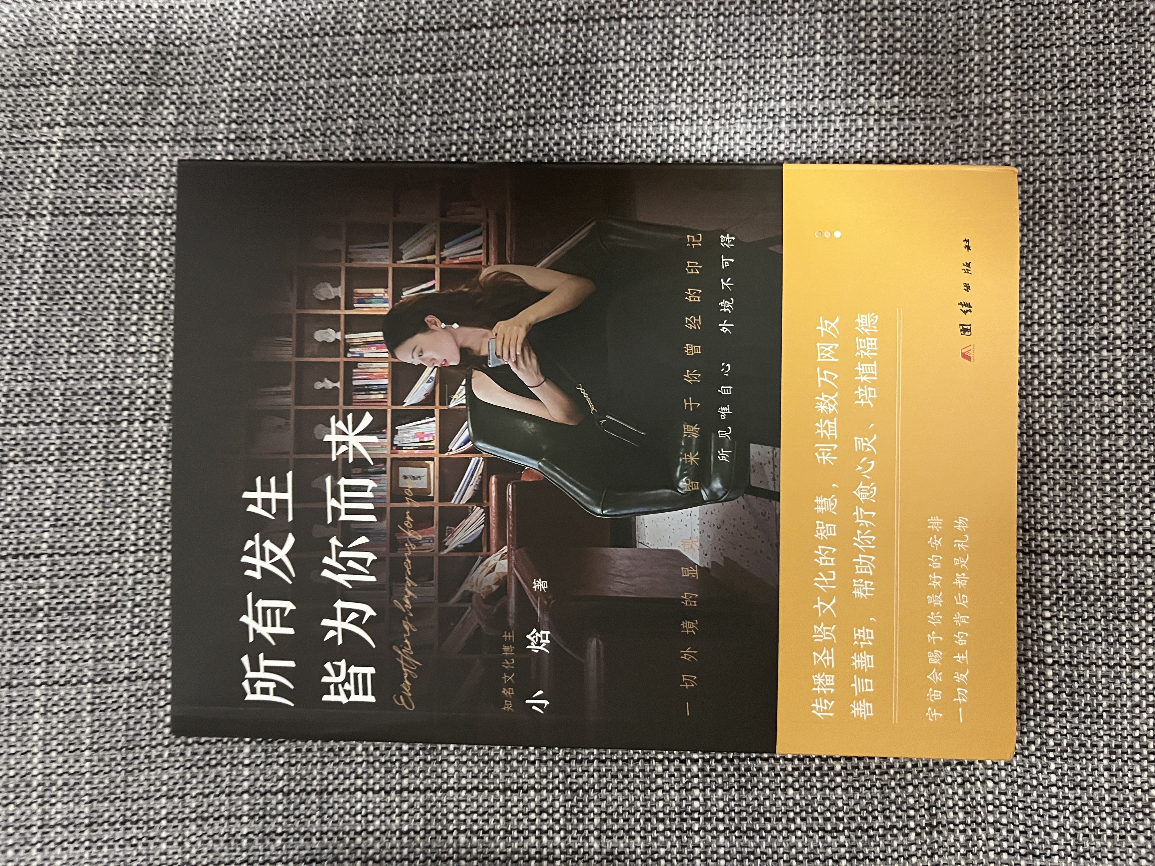 所有发生 皆为你而来 国学践行者“小焓”的传统文化精华之作 疗愈心灵的礼物 修心修行国学智慧书籍 图书 实拍图