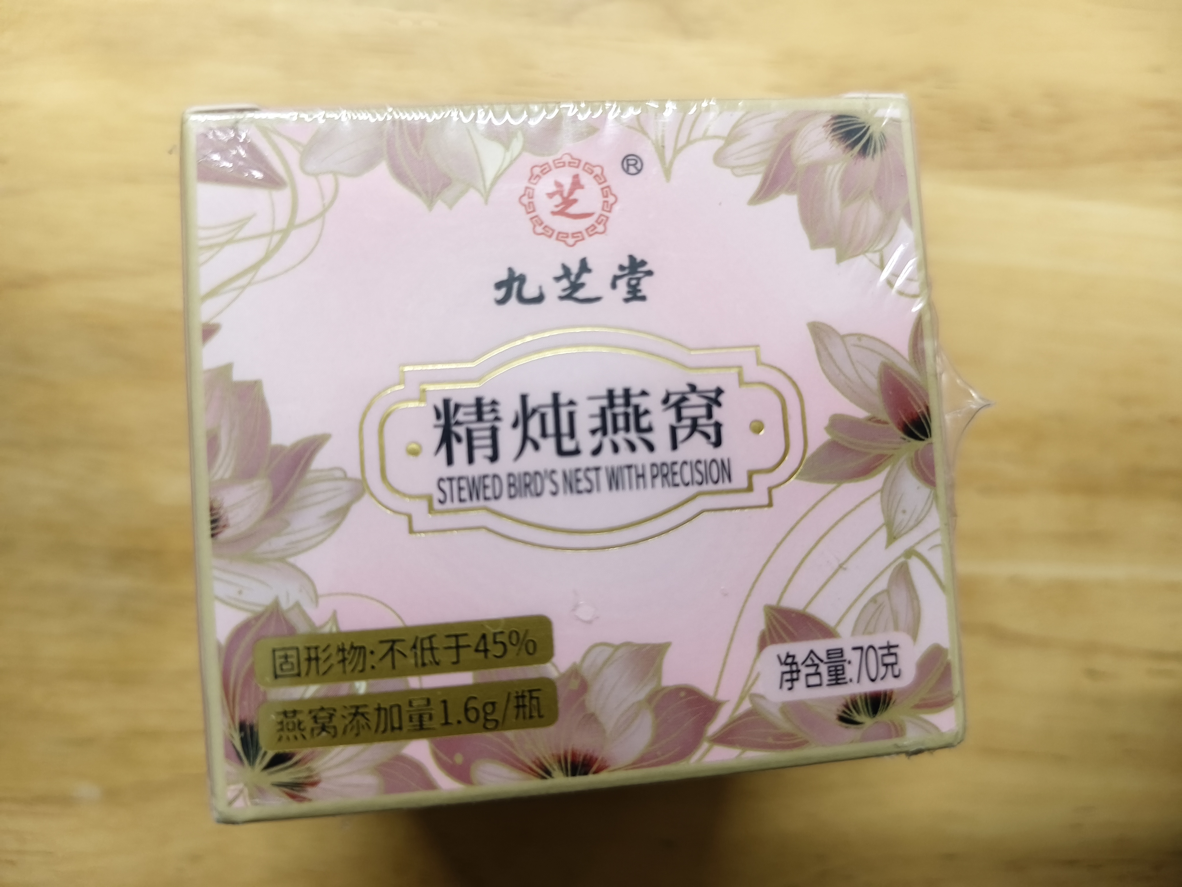 九芝堂黑金标密盏干燕窝礼盒50g 送长辈妈妈商务高端礼品马来溯源礼物 实拍图