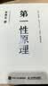 官方正版 第一性原理：混沌学园创新必修教科书，李善友教授打磨九年的创新哲学理念，关于创新方法论的分享 智元微库出品 实拍图