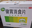 江中 健胃消食片160片*3盒成人儿童胃药中成药消化用药 胃胀脾胃虚弱健脾养胃胃酸消化不良胃胀气护胃胃炎 实拍图