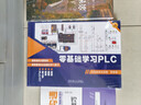 零基础学习PLC 实拍图