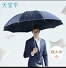 天堂 加大雨伞三折 晴雨两用商务伞经典格纹10骨大雨伞男女 藏青 实拍图