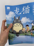 龙猫（宫崎骏代表作首次授权！吉卜力官方授权唯一简体中文版绘本） 实拍图