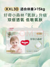 好奇（Huggies）小森林拉拉裤XXL30片(15kg以上)尿不湿心钻【透氧顶配更低敏】 实拍图