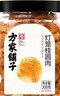 方家铺子中华老字号 灯笼桂圆肉300g 6A肉厚龙眼干肉无核免剥桂圆干 实拍图