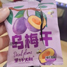营养膳食维C补充乌梅休闲解馋酸甜零食独立小包装 18袋 实拍图