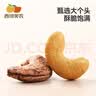 西域美农烘焙腰果 每日坚果仁孕妇烘焙零食炒货年货批发袋装 A180紫皮腰果250g*2袋 实拍图