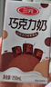 三元巧克力奶整箱250ml*24盒 生牛乳含量80% 整箱送礼 实拍图