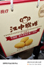江中猴姑养胃有糖酥性猴头菇饼干送礼礼盒30天装中老年人早餐零食1440g 实拍图