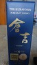 仓吉（KURAYOSHI）8年 日本调和型威士忌 700ml 43度 礼盒装 进口洋酒 实拍图
