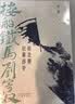 楼船铁马刘寄奴：南北朝启幕战史 实拍图